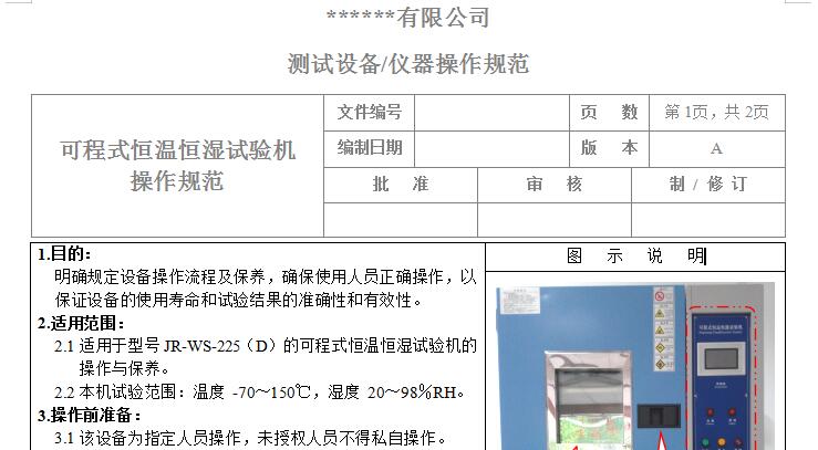 可程式恒温恒湿试验机使用说明书截图