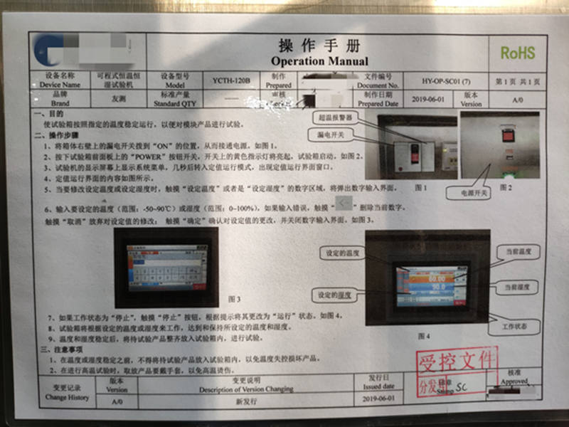 恒温恒湿试验箱操作规范