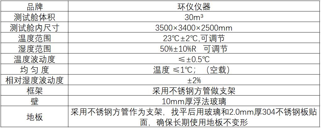 微生物去除能效环境测试舱(图1)