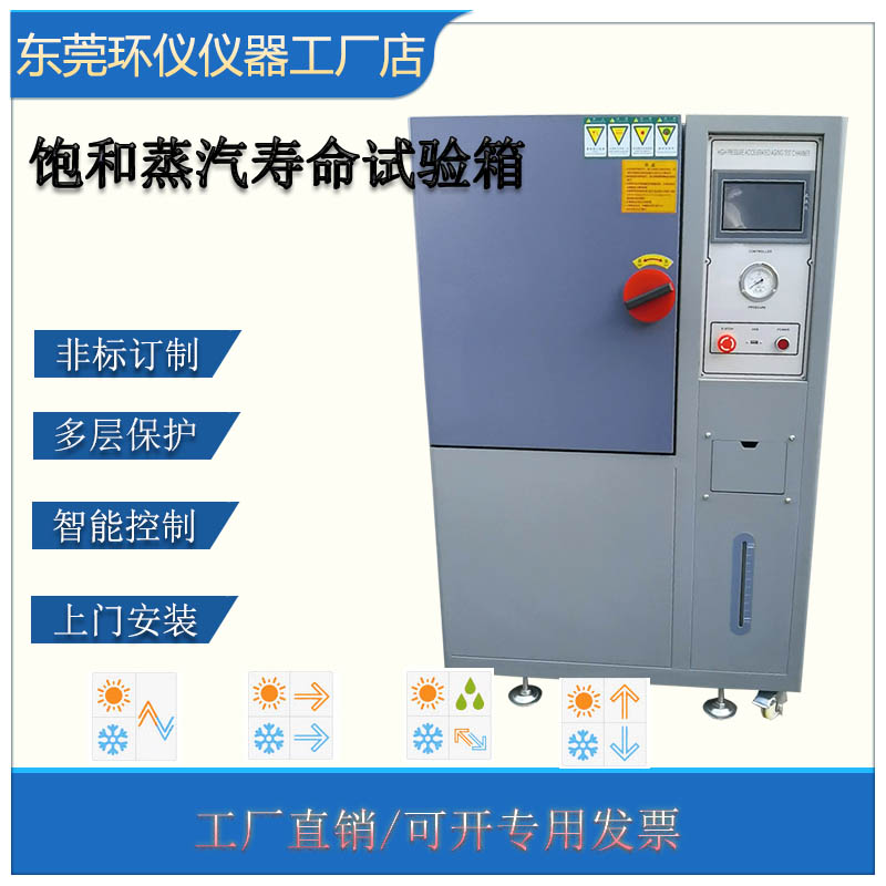 《GB/T 4937.4-2012 半导体器件 机械和气候试验方法 第4部分：强加速稳态湿热试验（HAST）》标准(图1)