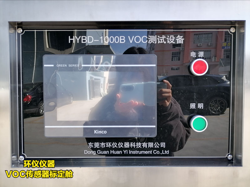 VOC傳感器標(biāo)定艙(圖3)