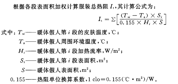 服装舒适性评价气候室的测试方法(图3)