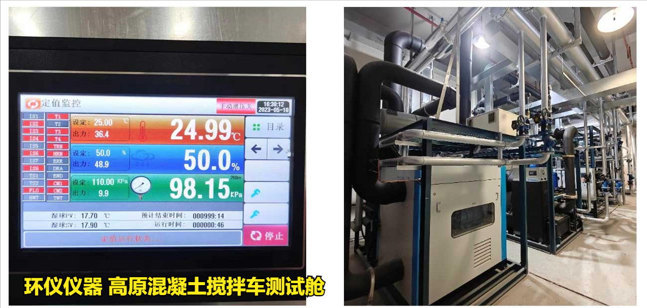 高原混凝土攪拌車測(cè)試艙的設(shè)計(jì)分析(圖3)