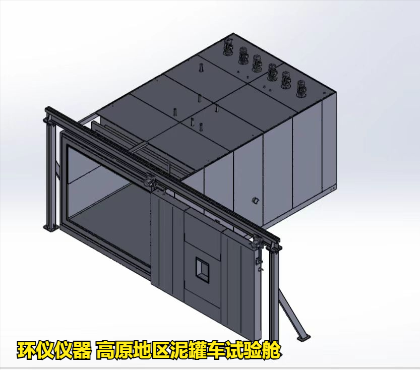 高原地区泥罐车试验舱的技术要求(图1)