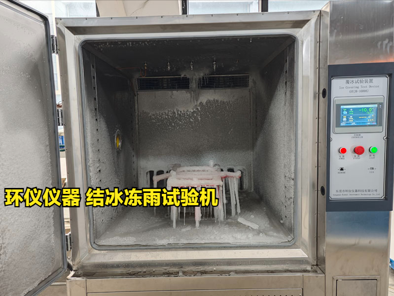 結冰凍雨試驗機(圖1)