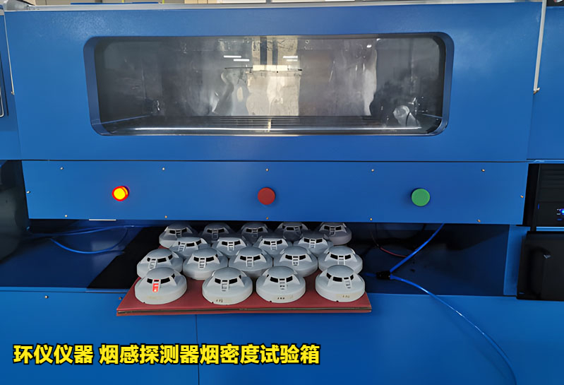煙感探測器煙密度試驗(yàn)箱的濕熱試驗(yàn)要求(圖3)
