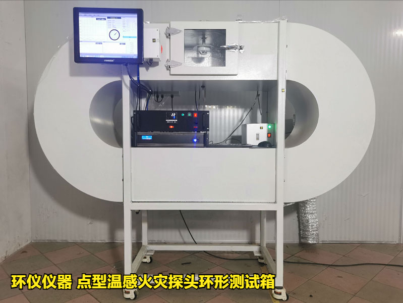 點型溫感火災探頭環形測試箱的動作溫度試驗(圖1)