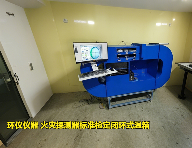 火災探測器標準檢定閉環式溫箱的電源參數波動試驗(圖1)