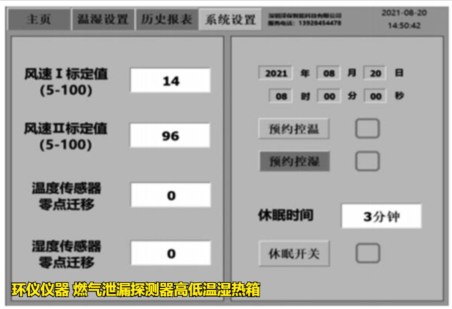 燃气泄漏探测器高低温湿热箱的周期性检测和标校(图2)