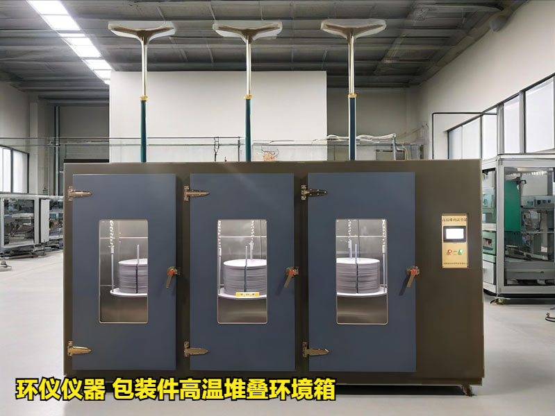 包装件高温堆叠环境箱的技术方案(图4)