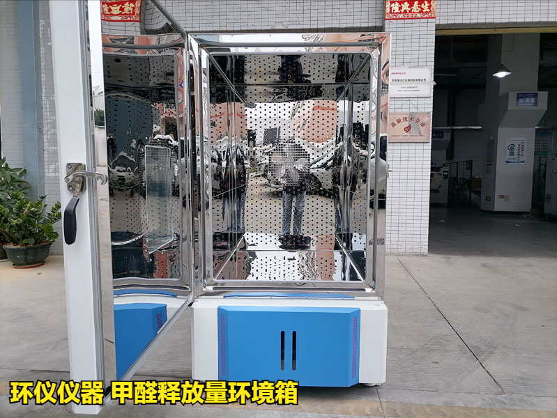 甲醛释放量环境箱测试人造板甲醛释放量(图1)