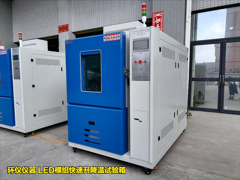 LED模组快速升降温试验箱的试验要求(图1)