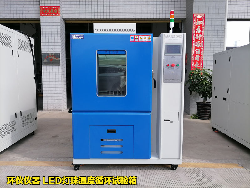 LED燈珠溫度循環(huán)試驗(yàn)箱(圖1)
