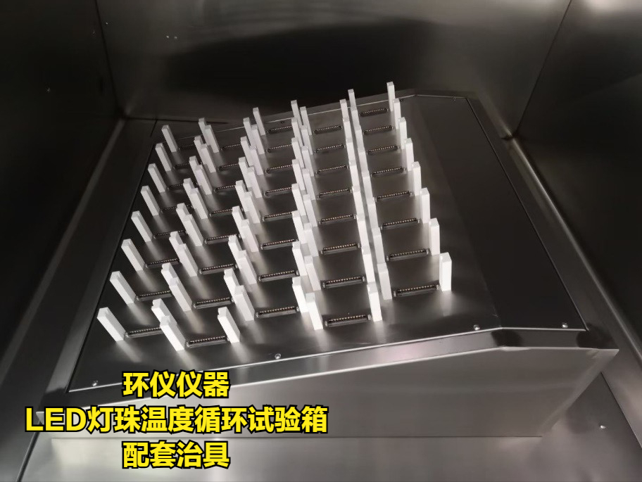 LED燈珠溫度循環(huán)試驗(yàn)箱(圖4)