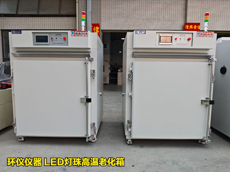 LED灯珠高温老化箱对led的温度应力加速寿命试验(图1)