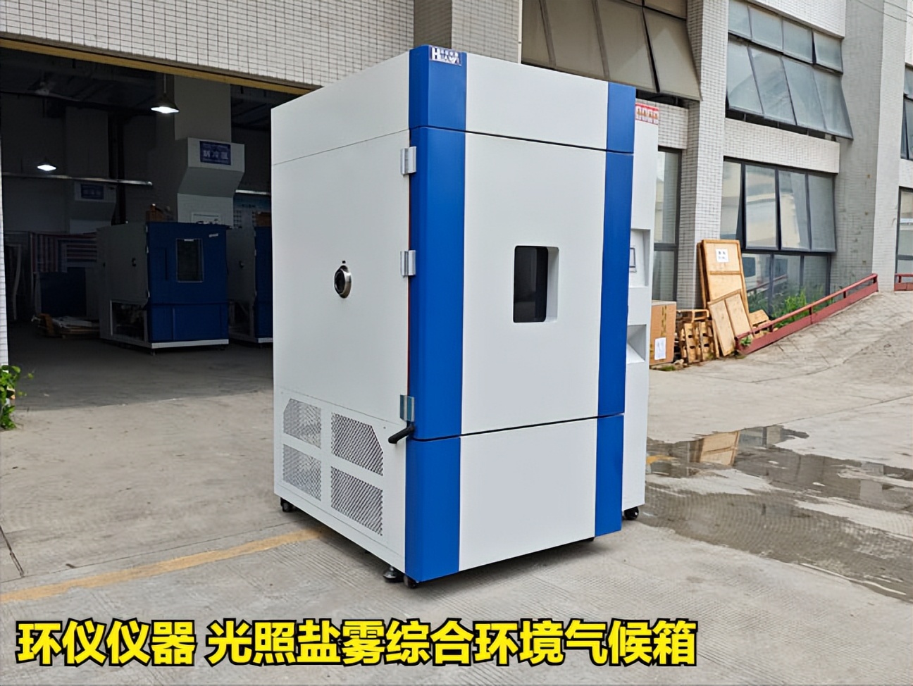 光照鹽霧綜合環(huán)境氣候箱對電子設(shè)備的試驗(yàn)方法(圖1)