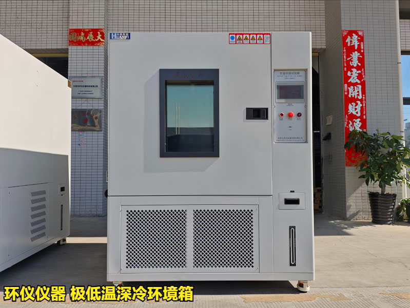 极低温深冷环境箱(图1)