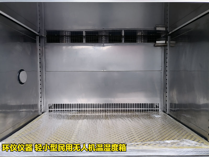 轻小型民用无人机温湿度箱的试验方法(图3)