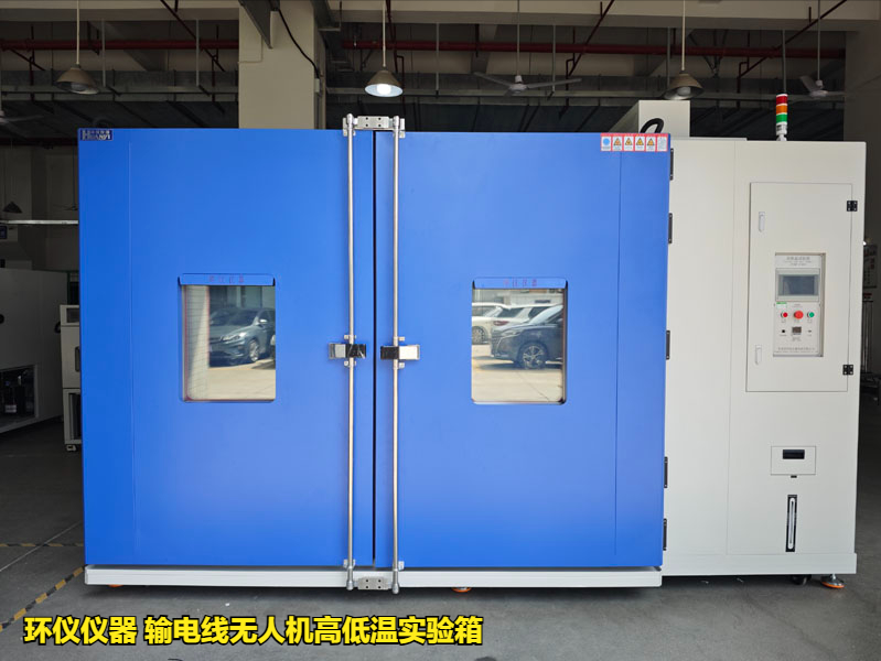 輸電線無人機(jī)高低溫實(shí)驗(yàn)箱對無人機(jī)的高溫試驗(yàn)(圖1)