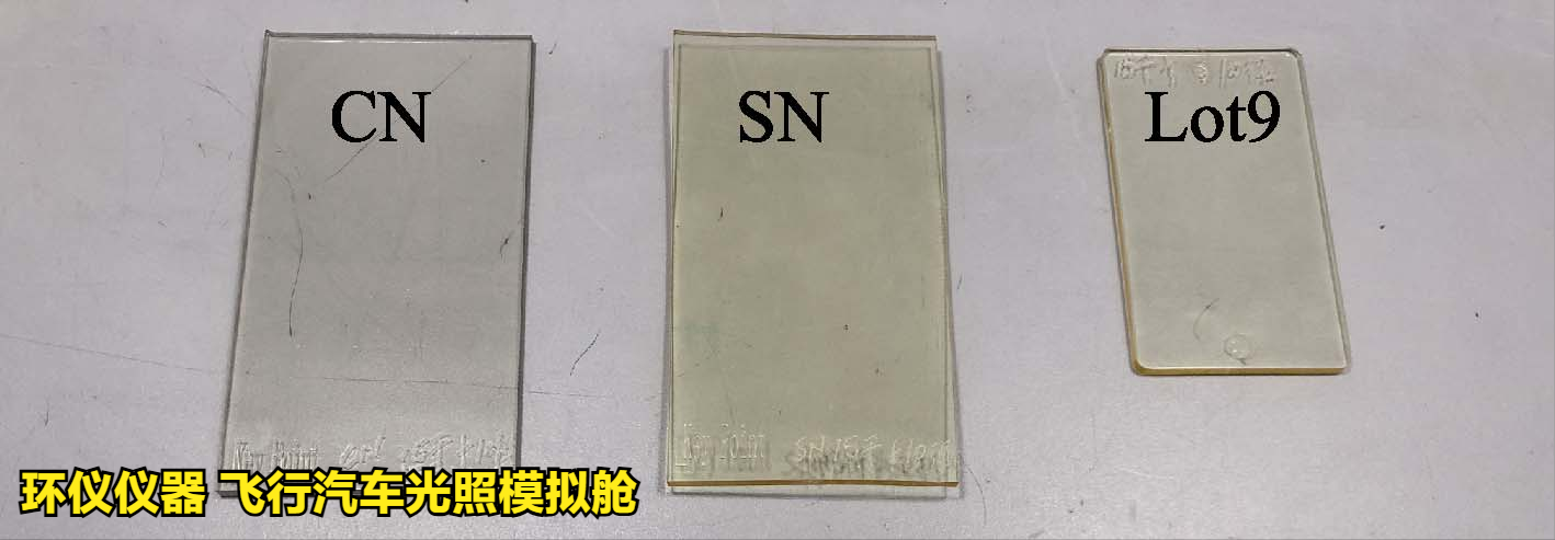 飞行汽车光照模拟舱对样品的光照测试(图4)