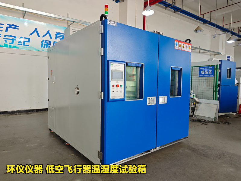 低空飞行器温湿度试验箱对飞行汽车的试验内容(图1)
