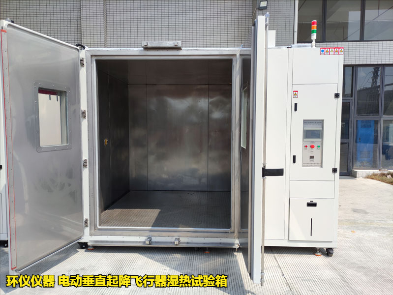 電動(dòng)垂直起降飛行器濕熱試驗(yàn)箱(圖3)
