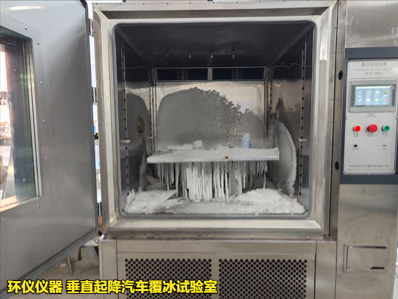 垂直起降汽車覆冰試驗(yàn)室的結(jié)冰試驗(yàn)方法(圖1)