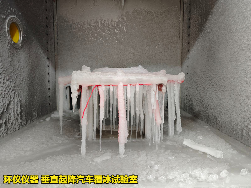 垂直起降汽車覆冰試驗(yàn)室的結(jié)冰試驗(yàn)方法(圖4)