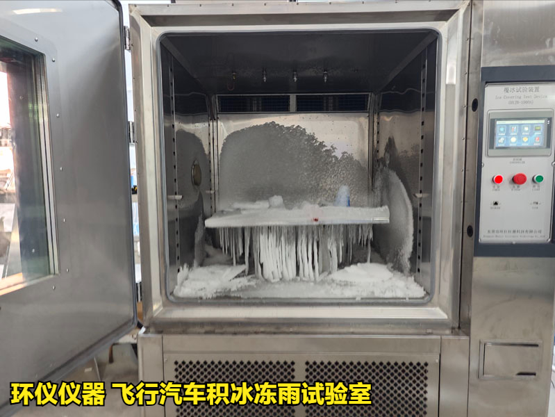 飞行汽车积冰冻雨试验室的的试验流程(图1)
