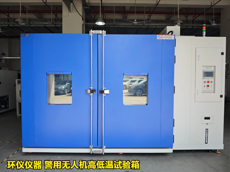 警用无人机高低温试验箱(图1)