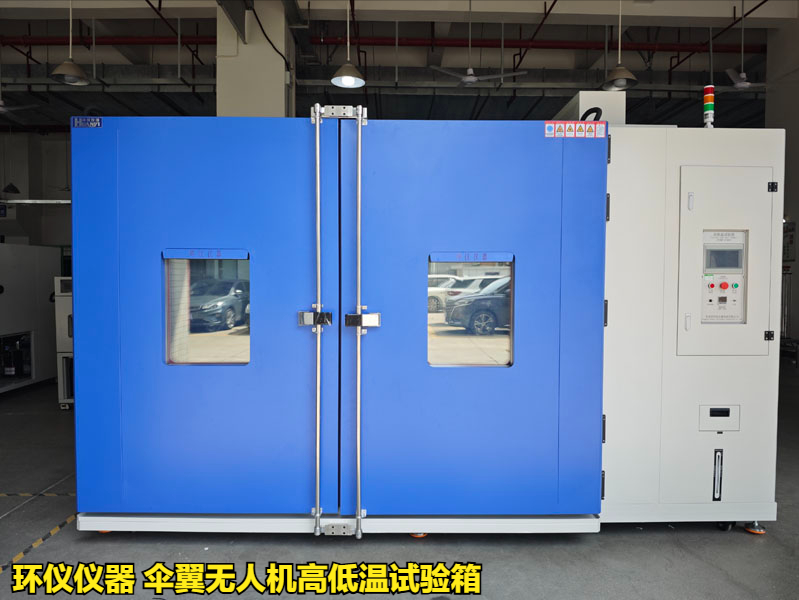 伞翼无人机高低温试验箱(图1)