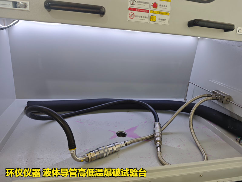 液体导管高低温爆破试验台的试验要求(图2)