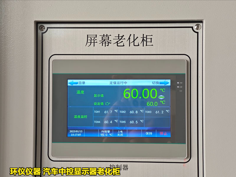 汽车中控显示器老化柜的技术方案(图4)