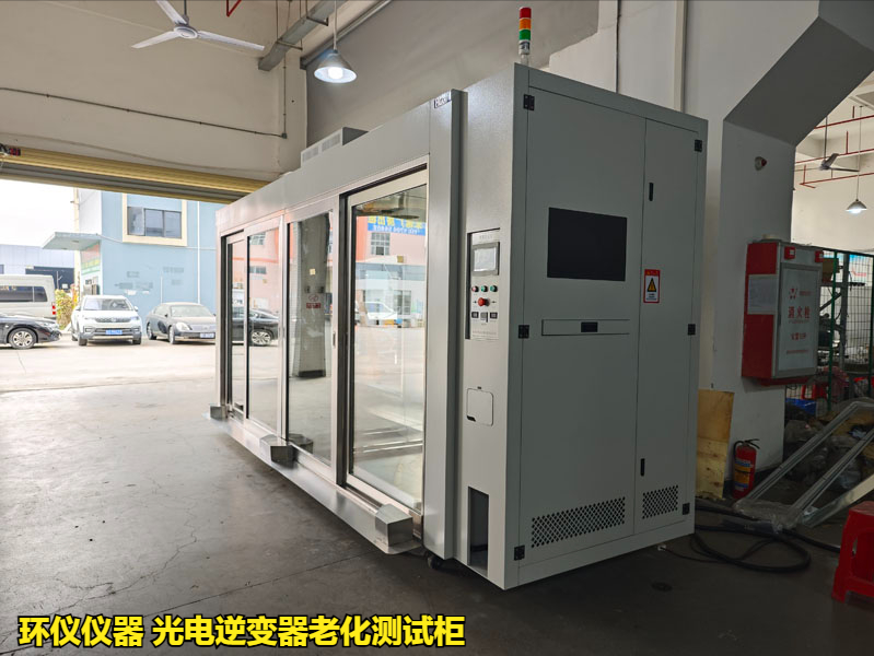 光電逆變器老化測(cè)試柜的技術(shù)方案(圖1)