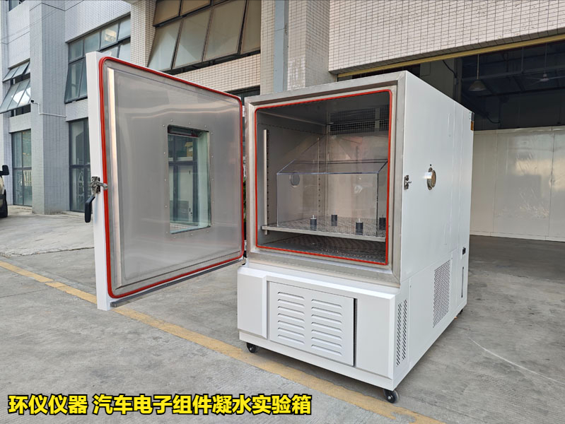 汽车电子组件凝水实验箱在VW80000标准的应用(图1)