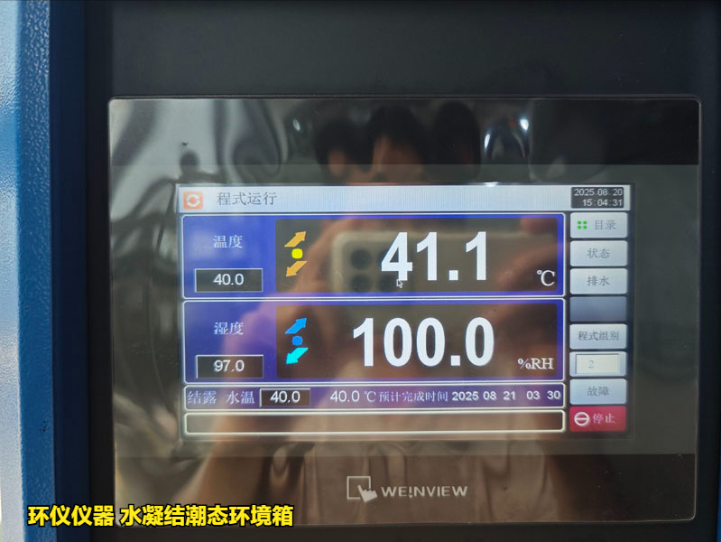 水凝結潮態環境箱是怎么工作的(圖3)