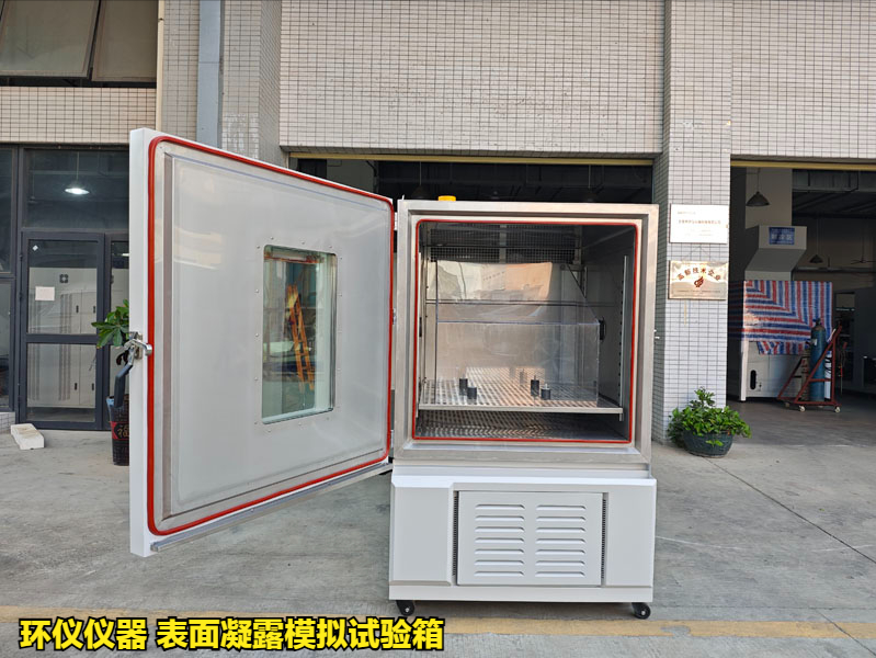 表面凝露模擬試驗箱(圖1)