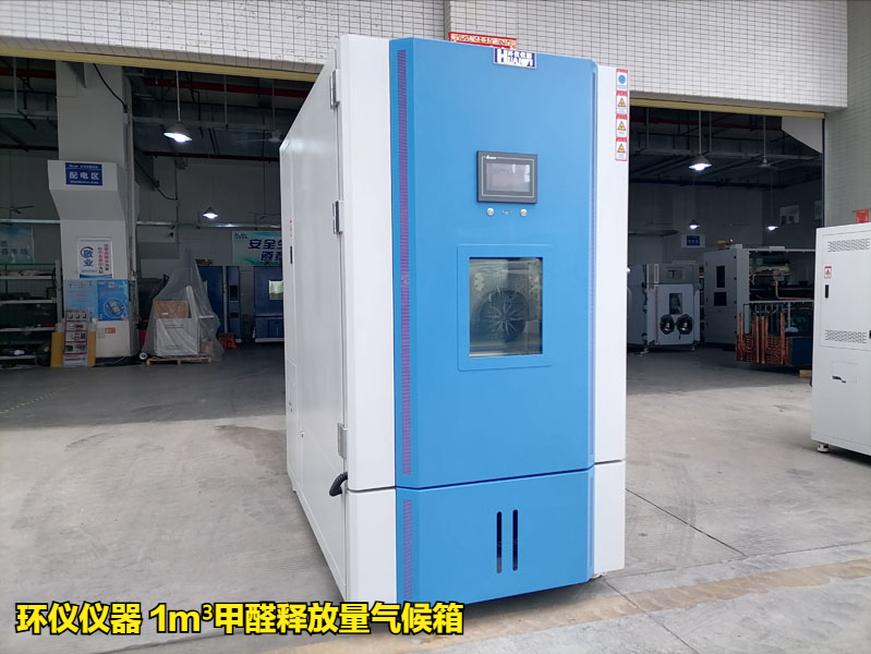 18580-2025標(biāo)準(zhǔn)的甲醛釋放量試驗對比(圖1)