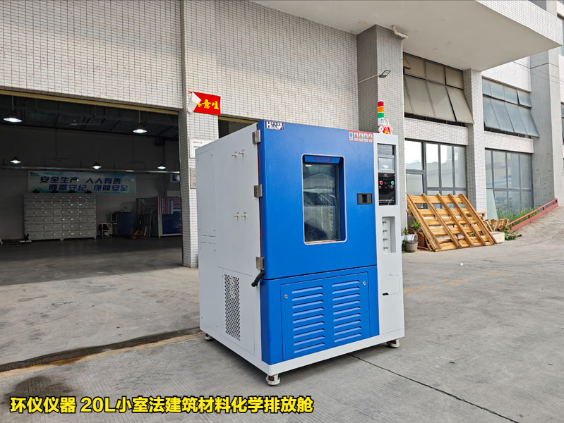 20L小室法建筑材料化学排放舱(图1)