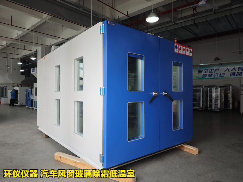 汽車風(fēng)窗玻璃除霜低溫室的除霜測試條件(圖1)