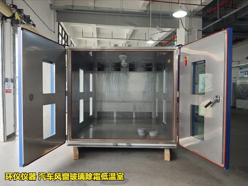 汽車風(fēng)窗玻璃除霜低溫室的除霜測試條件(圖3)