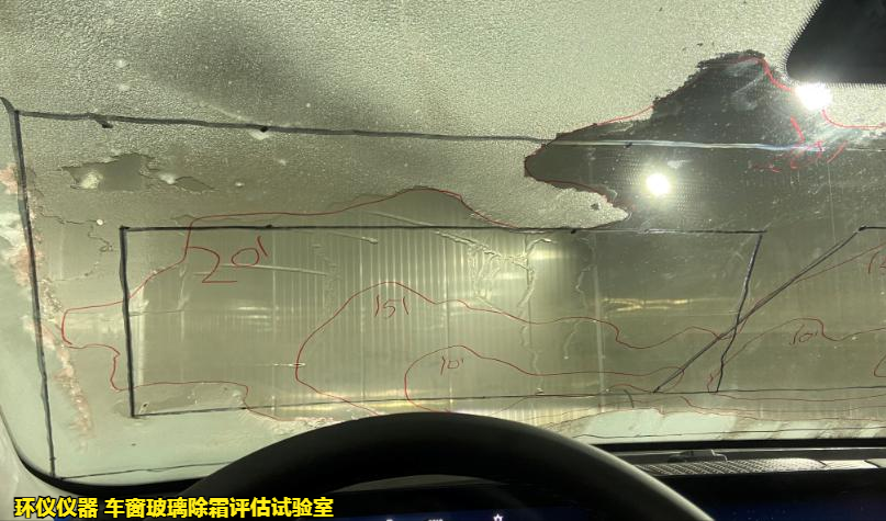 車窗玻璃除霜評估試驗室(圖3)