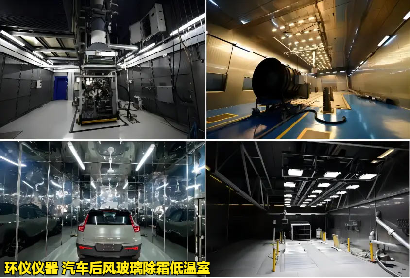 汽车后风玻璃除霜低温室(图4)