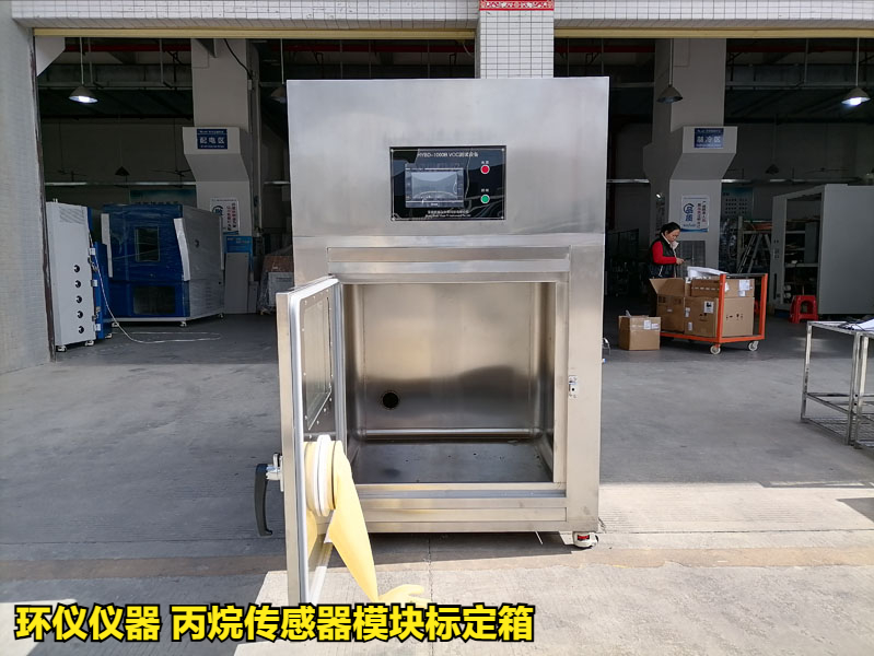 丙烷傳感器模塊標定箱的標定條件(圖1)