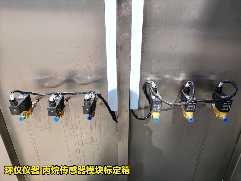 丙烷傳感器模塊標定箱的標定條件(圖3)