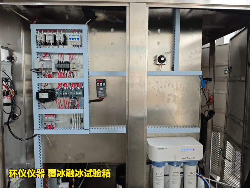 覆冰融冰試驗箱(圖3)